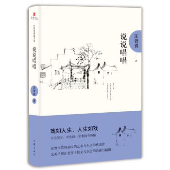 汪曾祺典藏文集:說說唱唱 pdf epub mobi 下载