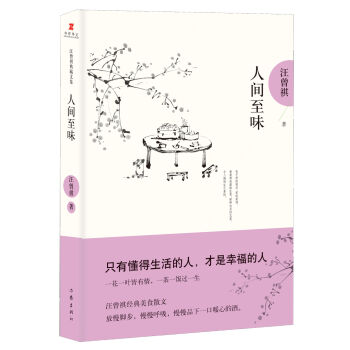 汪曾祺典藏文集:人间至味 pdf epub mobi 下载