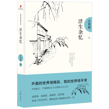 汪曾祺典藏文集:浮生雜憶