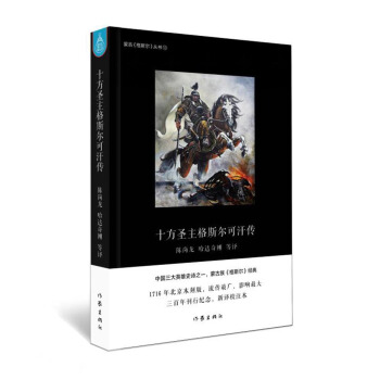 十方聖主格斯爾可汗傳 pdf epub mobi 電子書 下載