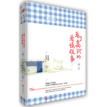 看了高兴的爱情故事 pdf epub mobi 下载