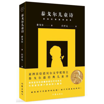 泰戈尔儿童诗 pdf epub mobi 下载