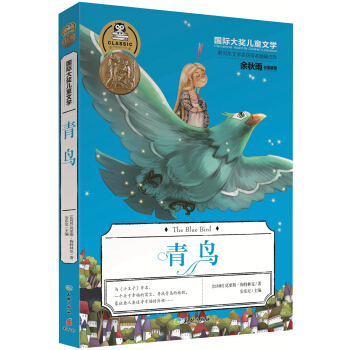 國際大奬兒童文學：青鳥 [7-14歲] pdf epub mobi 下载