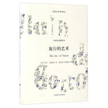 旅行的艺术（中英双语插图本） [The Art of Travel] pdf epub mobi 下载