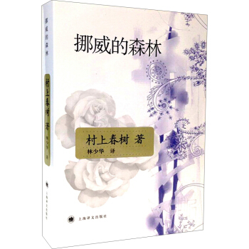 挪威的森林（2016版） pdf epub mobi 下载