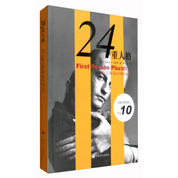 24重人格（新版） [First Person Plural:My Life As a Multiple] pdf epub mobi 下载