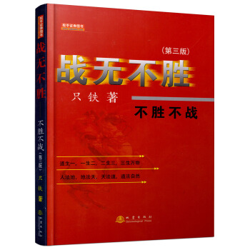 战无不胜：不胜不战（第三版） pdf epub mobi 下载
