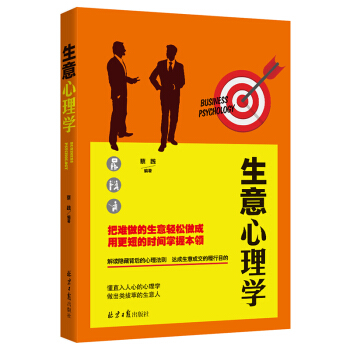 生意心理學 pdf epub mobi 下载