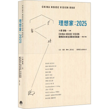 理想家:2025 pdf epub mobi 电子书 下载