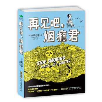 再見吧，煙癮君 pdf epub mobi 下载