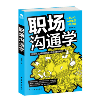 职场沟通学 pdf epub mobi 下载