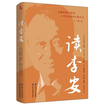 读李安 pdf epub mobi 电子书 下载