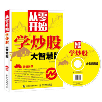 从零开始学炒股（大智慧版） pdf epub mobi 下载