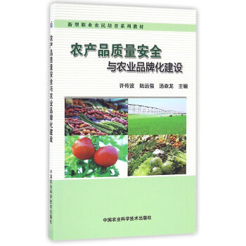 农产品质量安全与农业品牌化建设 pdf epub mobi 下载