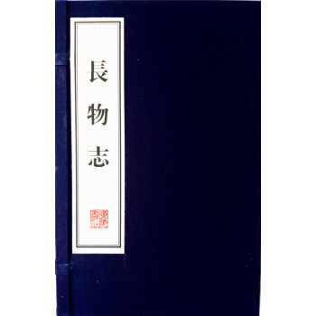 長物誌（宣紙綫裝 一函兩冊） pdf epub mobi 下载