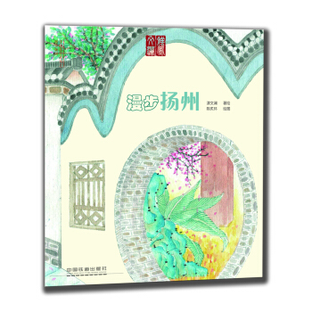 漫步扬州 pdf epub mobi 电子书 下载