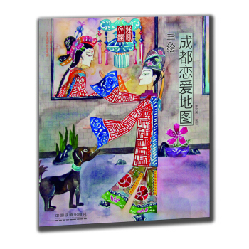 手繪成都戀愛地圖 pdf epub mobi 電子書 下載