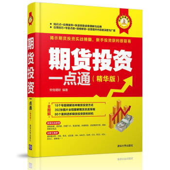 期货投资一点通（精华版）/财富宝典系列 pdf epub mobi 下载