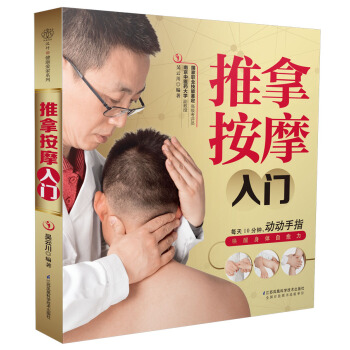 推拿按摩入门 pdf epub mobi 电子书 下载