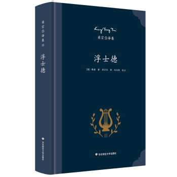 梁宗岱譯集：浮士德 pdf epub mobi 電子書 下載