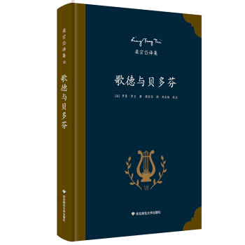 梁宗岱譯集：歌德與貝多芬 pdf epub mobi 電子書 下載