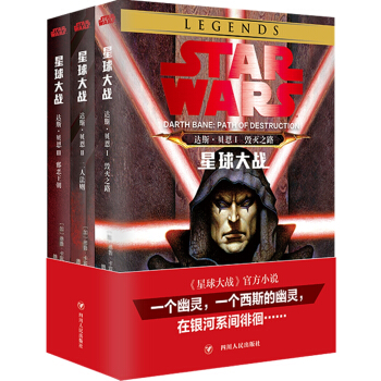 星球大战-达斯·贝恩（三部曲 套装共3册） pdf epub mobi 电子书 下载