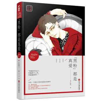 黑粉都是真爱 pdf epub mobi 下载