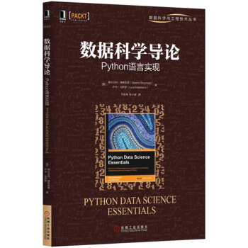 数据科学导论：Python语言实现 pdf epub mobi 下载
