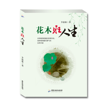 花木旺人生 pdf epub mobi 下载