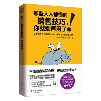 那些人人都懂的销售技巧，你就别再用了 pdf epub mobi 下载
