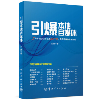引爆本地自媒体 pdf epub mobi 下载