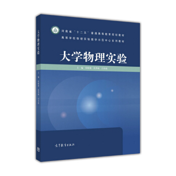 大學物理實驗 pdf epub mobi 下载