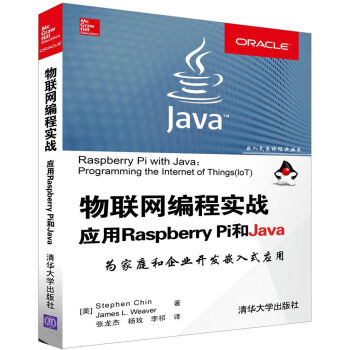 物联网编程实战 应用Raspberry Pi和Java/嵌入式系统经典丛书 pdf epub mobi 下载