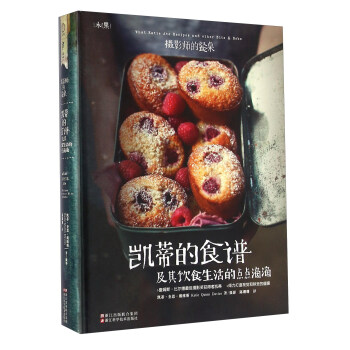 凯蒂的食谱及其饮食生活的点点滴滴 pdf epub mobi 下载