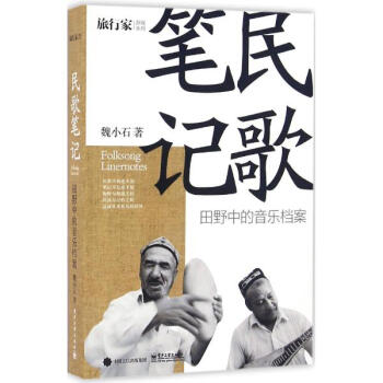 民歌筆記 pdf epub mobi 電子書 下載