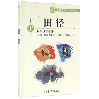 田徑 pdf epub mobi 下载