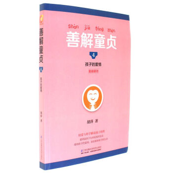 孩子的爱情-善解童贞-4 pdf epub mobi 电子书 下载