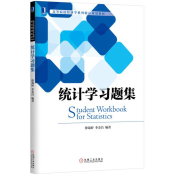 統計學習題集