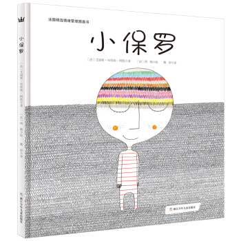 奇想国法国精选情绪管理图画书：小保罗 [4-10岁] [Paul] pdf epub mobi 电子书 下载