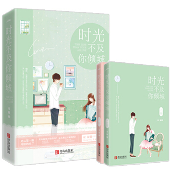 时光不及你倾城(上下)