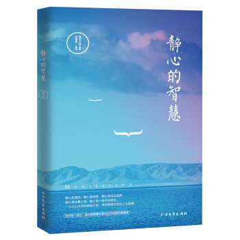 靜心的智慧 pdf epub mobi 電子書 下載