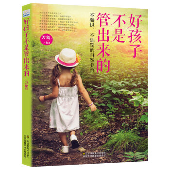 好孩子不是管齣來的：不驕縱、不懲罰的自然養育 pdf epub mobi 電子書 下載
