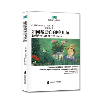 如何帮助自闭症儿童：心理治疗与教育方法（第三版） pdf epub mobi 下载