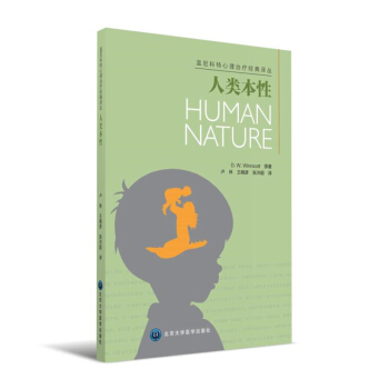人类本性 [Human Nature] pdf epub mobi 下载
