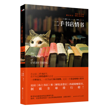 二手书店情书 [THE MOMENT OF EVERYTHING] pdf epub mobi 下载
