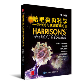 哈里森内科学：内分泌与代谢疾病分册（第19版） [Harrison's:Principles of Internal Medicine] pdf epub mobi 下载