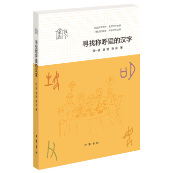寻找称呼里的汉字
