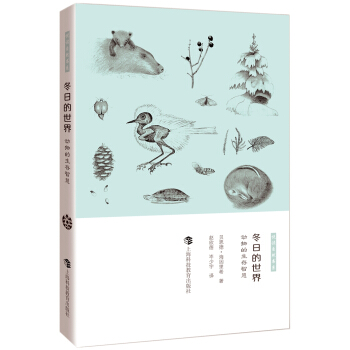 冬日的世界：动物的生存智慧 pdf epub mobi 下载