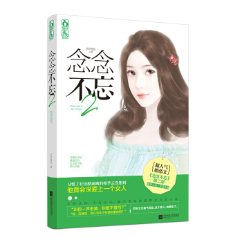 念念不忘2 pdf epub mobi 下载