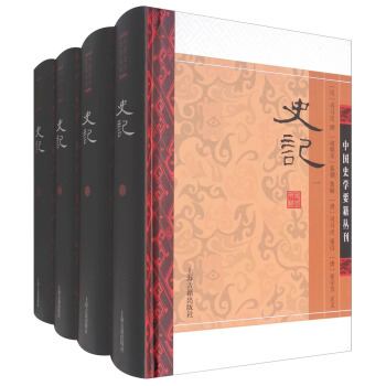 史記（套裝1-4冊） pdf epub mobi 下载